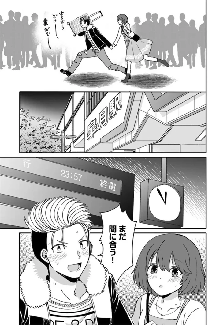 『ナンパモブがお仕事です。～フラれに行ったらヒロインとの恋が始まった～』 16329936.webp