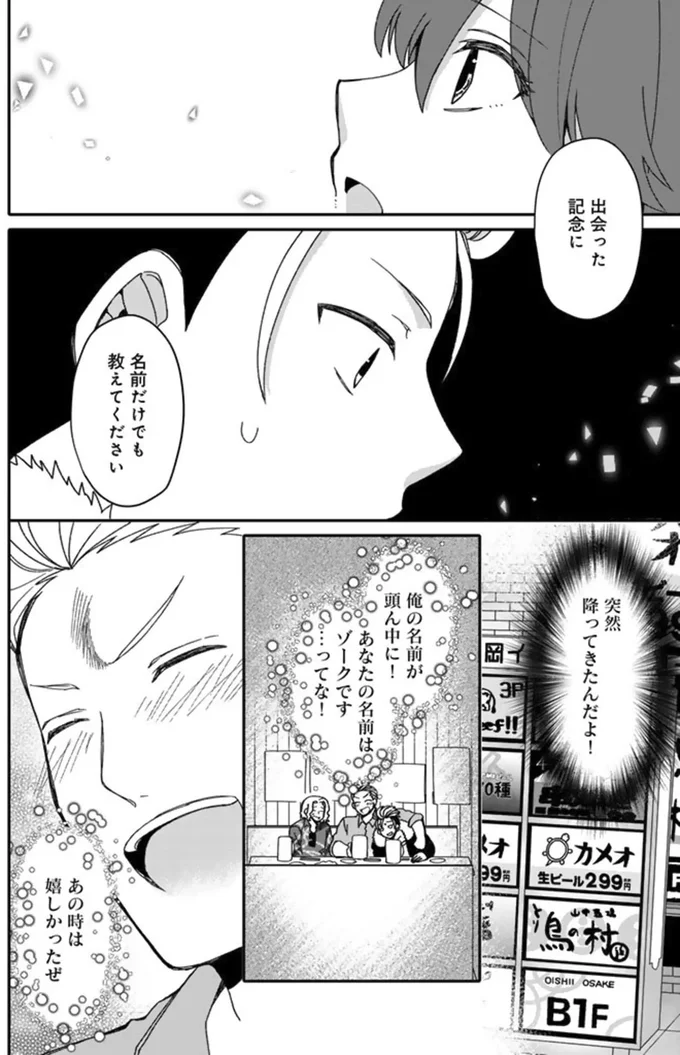 『ナンパモブがお仕事です。～フラれに行ったらヒロインとの恋が始まった～』 16329939.webp