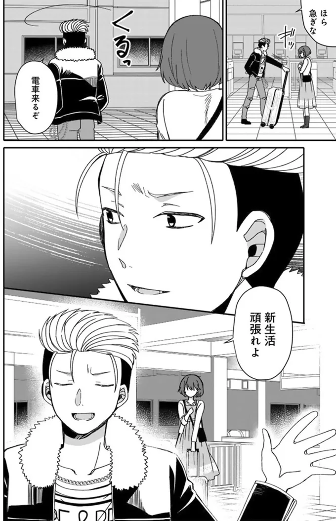 『ナンパモブがお仕事です。～フラれに行ったらヒロインとの恋が始まった～』 16329941.webp