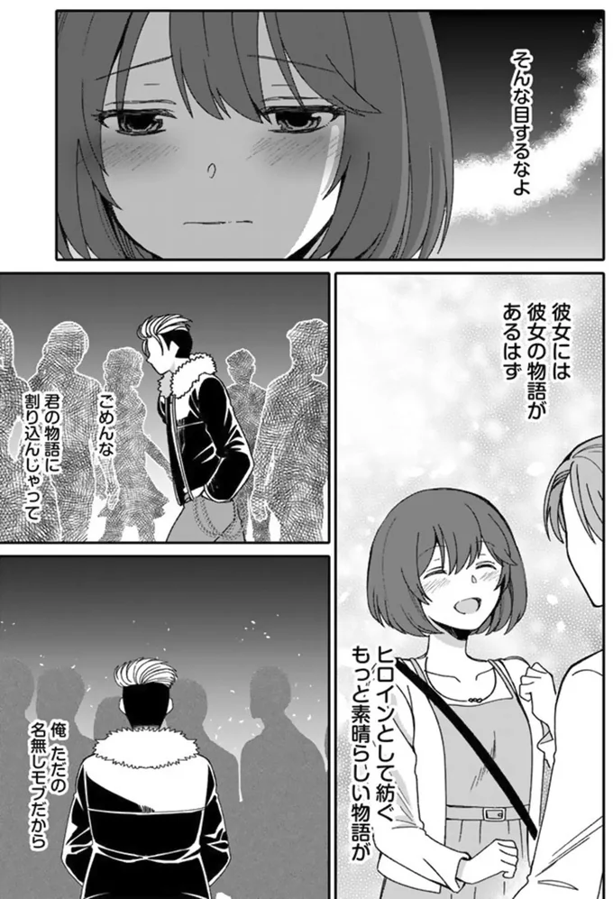 『ナンパモブがお仕事です。～フラれに行ったらヒロインとの恋が始まった～』 16329942.webp