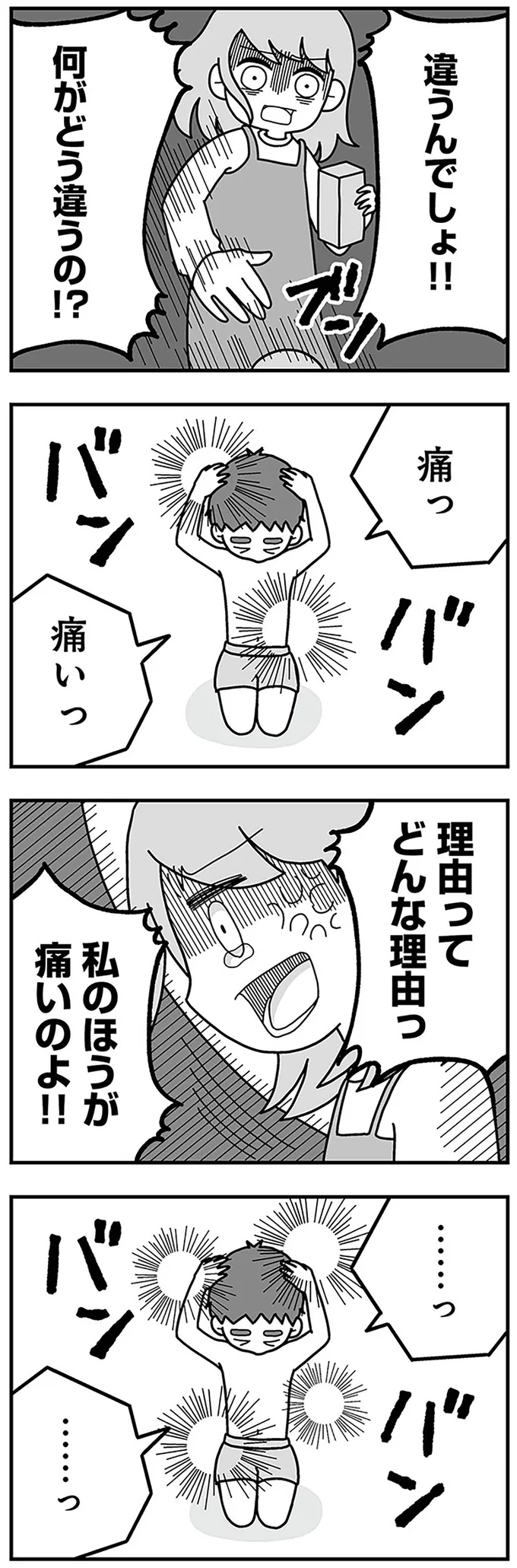 『夫の浮気相手は中学の同級生でした』 16330087.webp