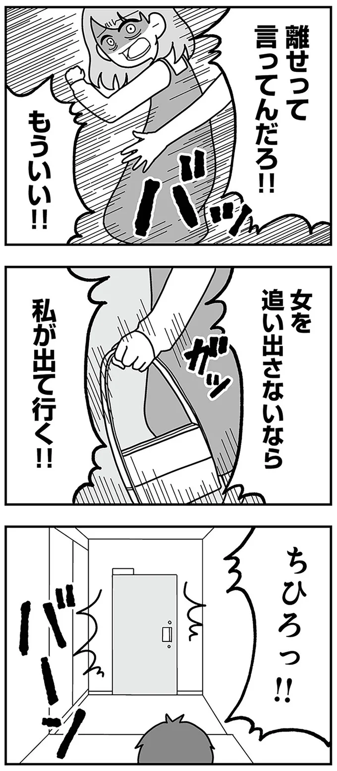 『夫の浮気相手は中学の同級生でした』 16330093.webp