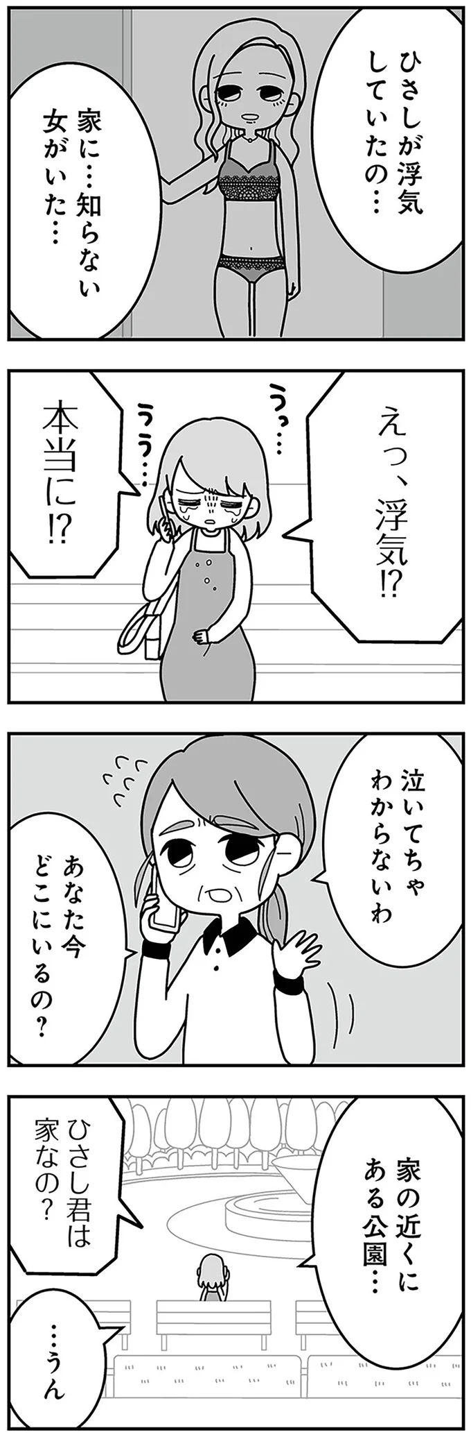 『夫の浮気相手は中学の同級生でした』 16330128.webp