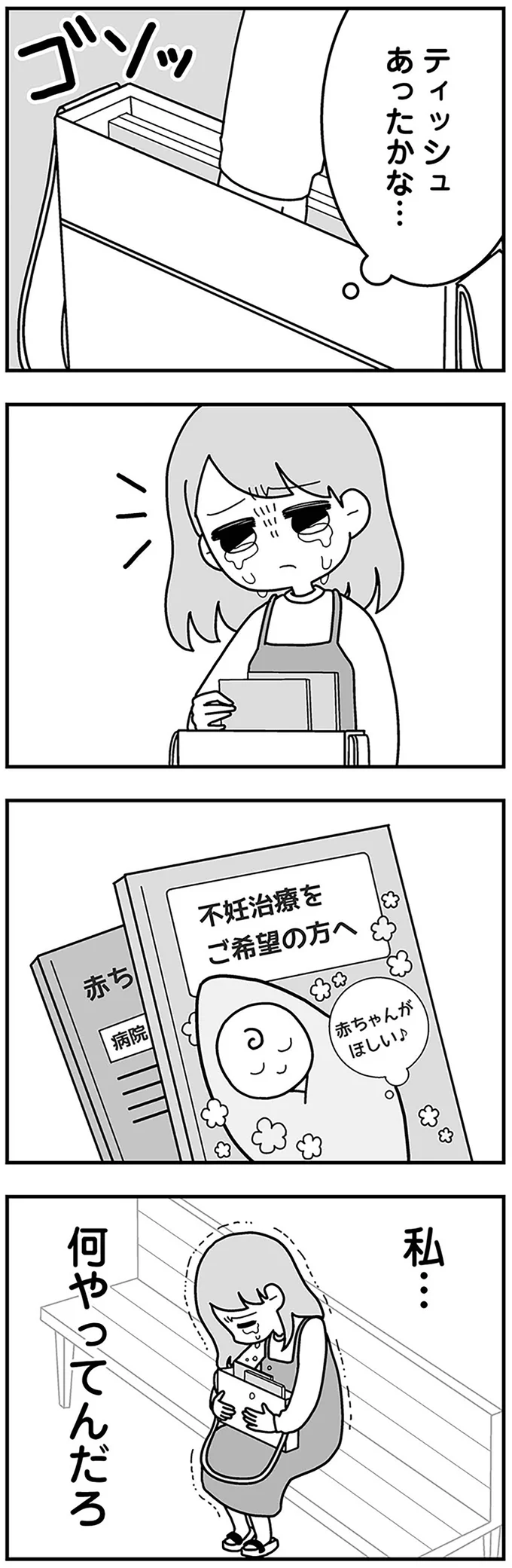 「なんて惨めなんだろう」夫の不貞に泣き崩れる妻。バッグの中を見て、さらに涙が溢れた理由は 16330132.webp