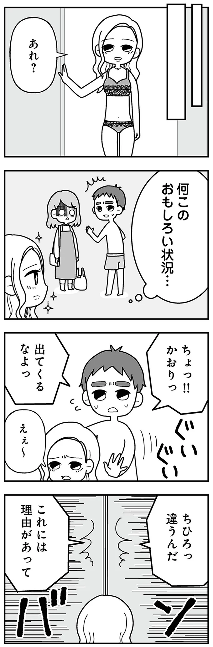 「何このおもしろい状況」夫婦の修羅場を笑う、夫の不倫相手の「悪意」／夫の浮気相手は中学の同級生でした 16330149.webp