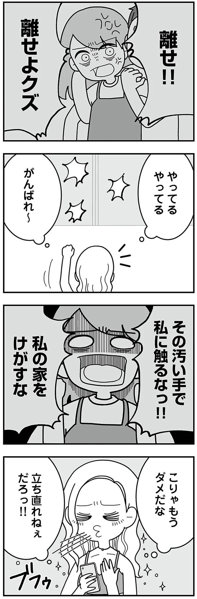 『夫の浮気相手は中学の同級生でした』 16330178.webp