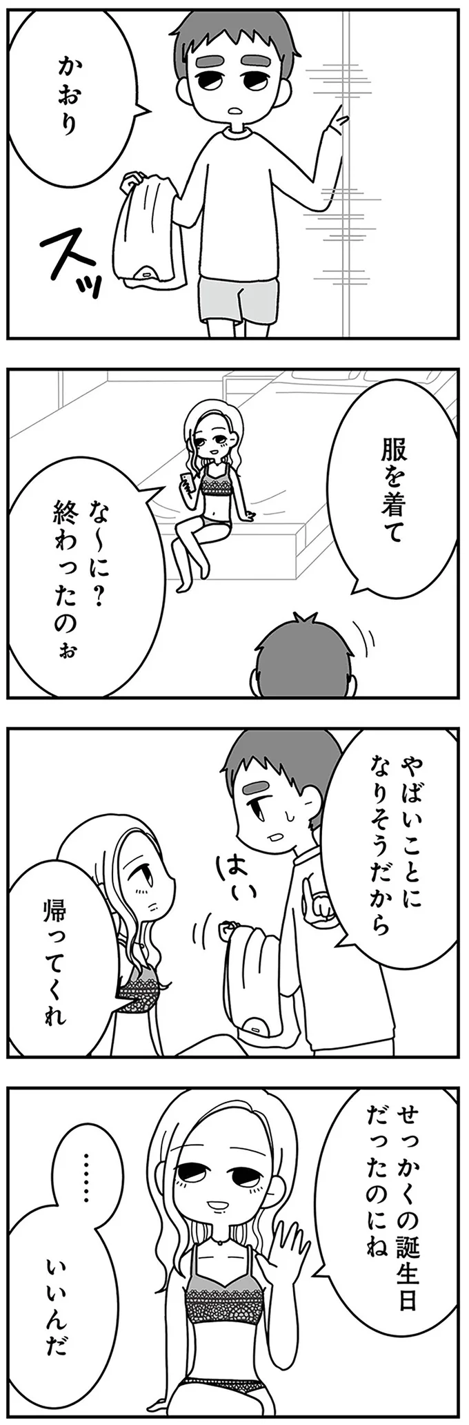 『夫の浮気相手は中学の同級生でした』 16330209.webp