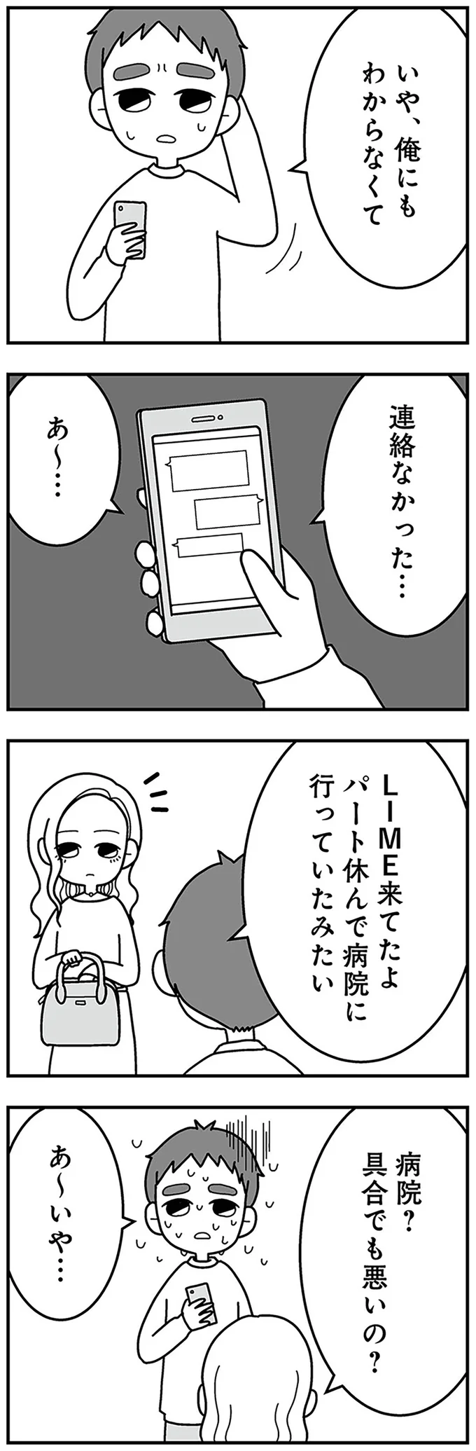 『夫の浮気相手は中学の同級生でした』 16330211.webp