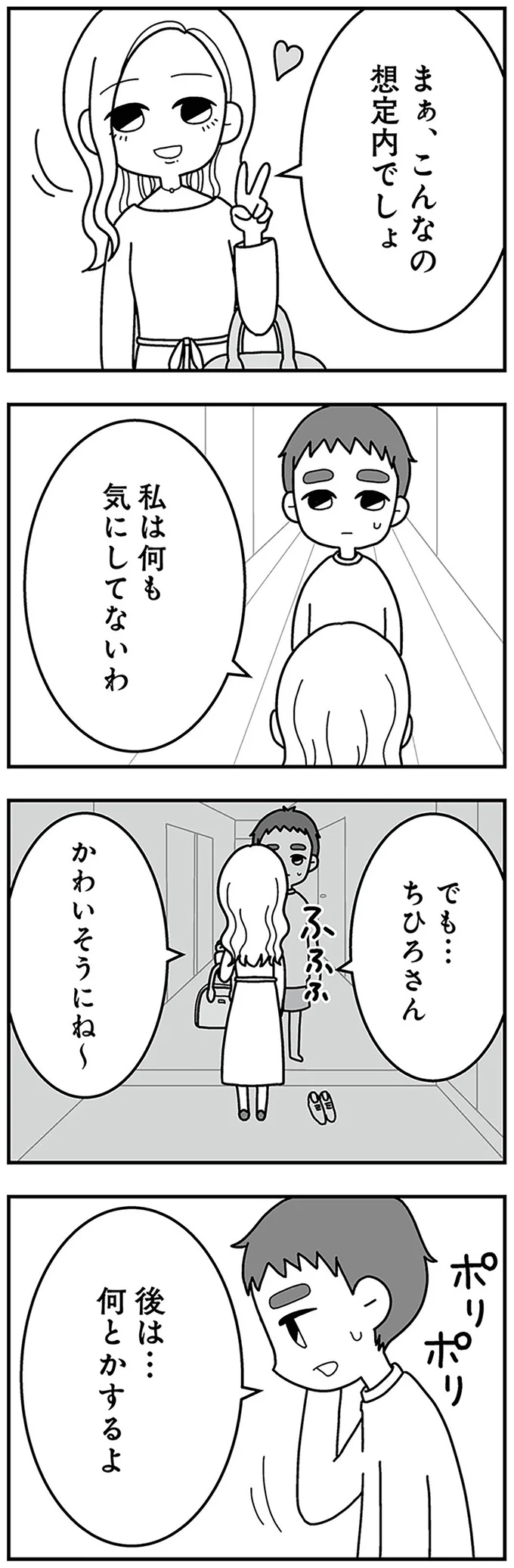 『夫の浮気相手は中学の同級生でした』 16330213.webp