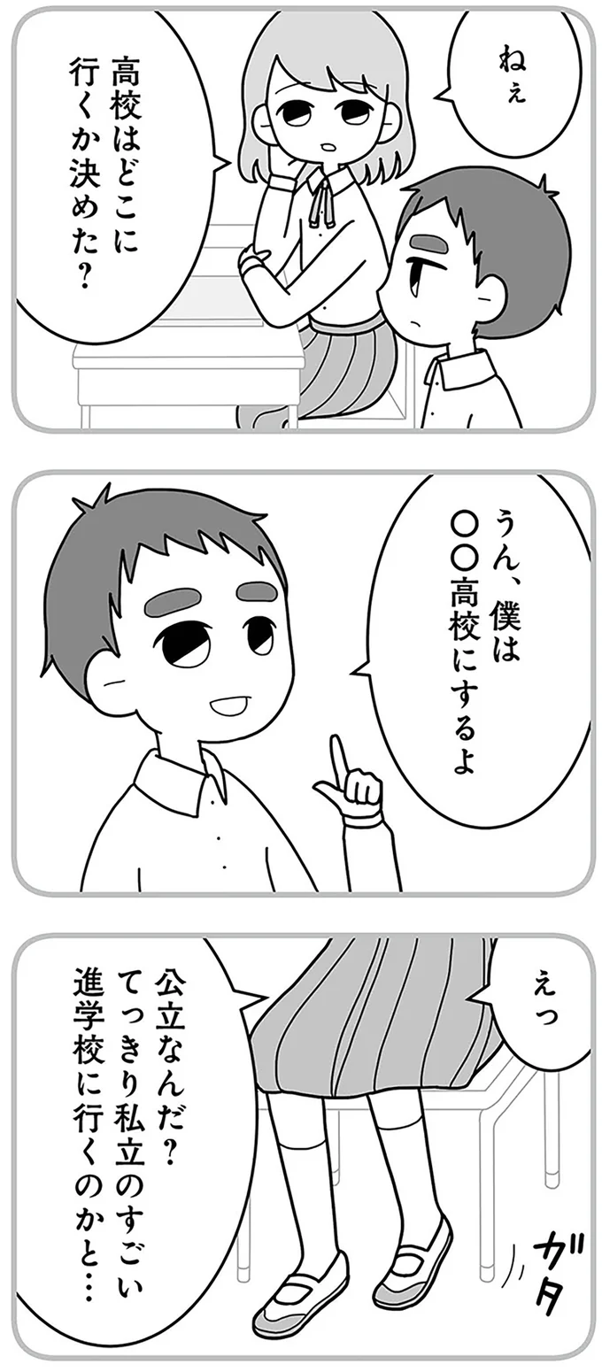 『夫の浮気相手は中学の同級生でした』 16330298.webp