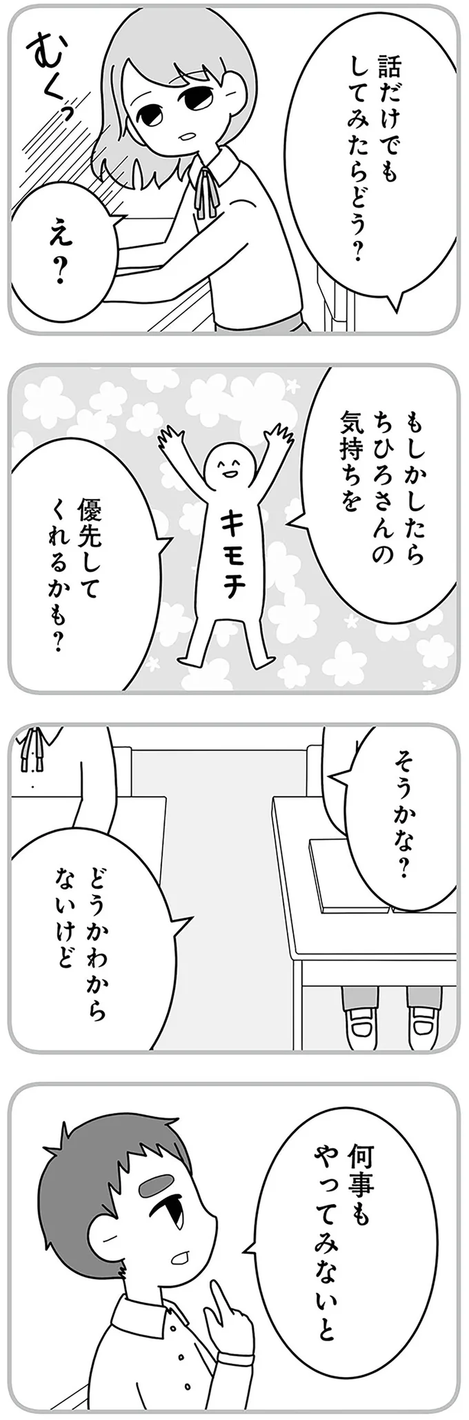 『夫の浮気相手は中学の同級生でした』 16330301.webp