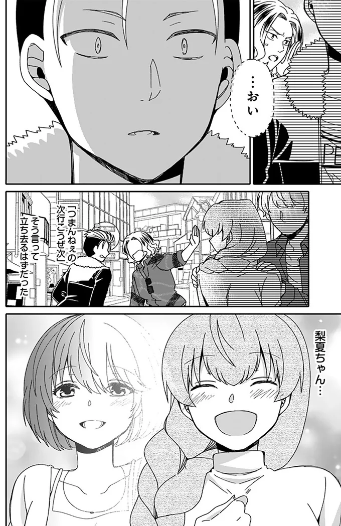 『ナンパモブがお仕事です。～フラれに行ったらヒロインとの恋が始まった～』 16331128.webp
