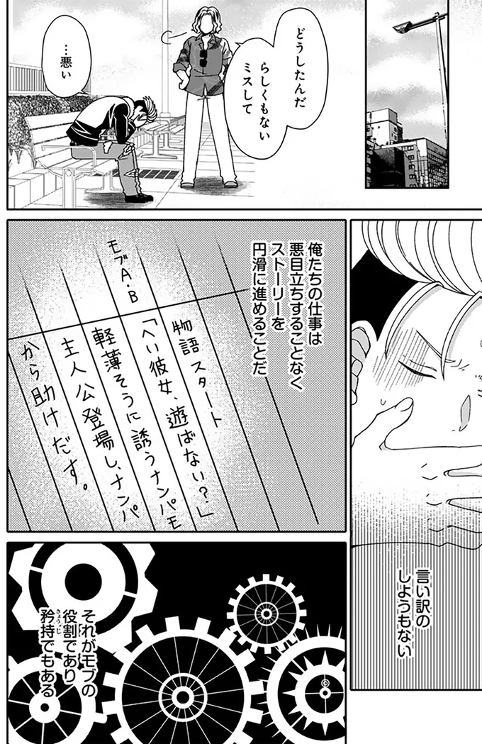 『ナンパモブがお仕事です。～フラれに行ったらヒロインとの恋が始まった～』 16331130.webp