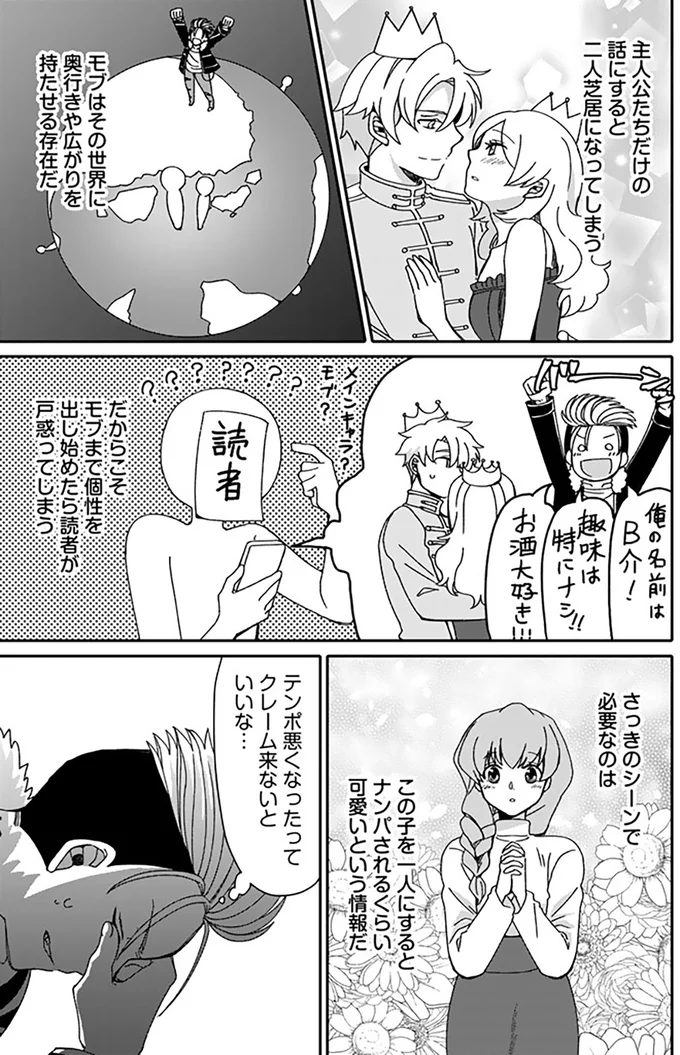 『ナンパモブがお仕事です。～フラれに行ったらヒロインとの恋が始まった～』 16331131.webp