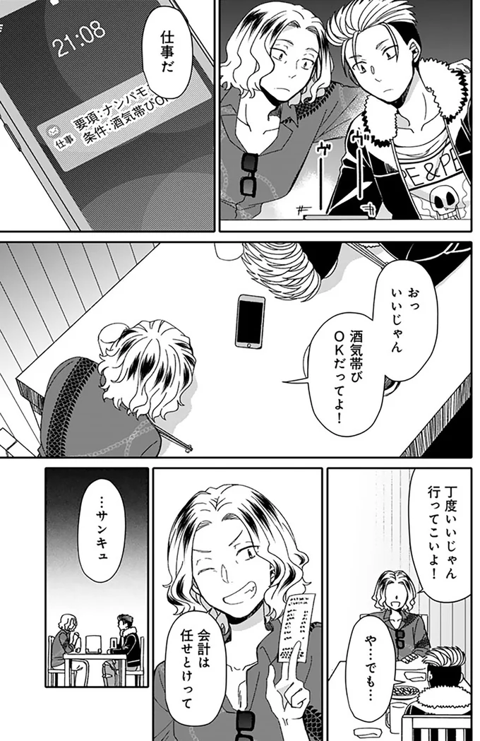 『ナンパモブがお仕事です。～フラれに行ったらヒロインとの恋が始まった～』 16331268.webp