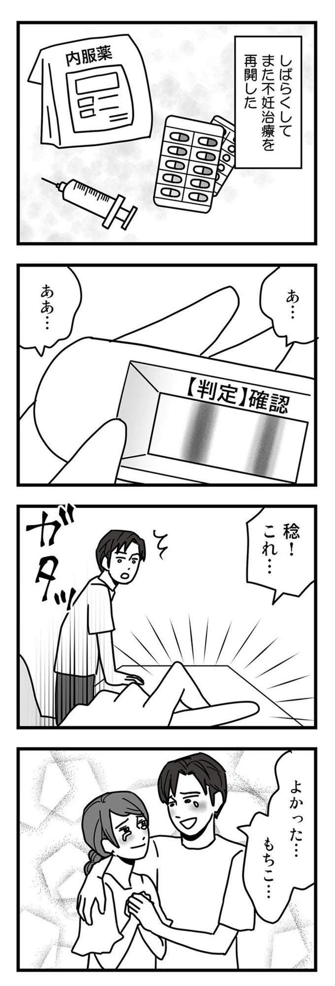 『結婚生活の半分以上不倫サレてました 夫と不倫相手を地獄に堕とす』 16331858.webp