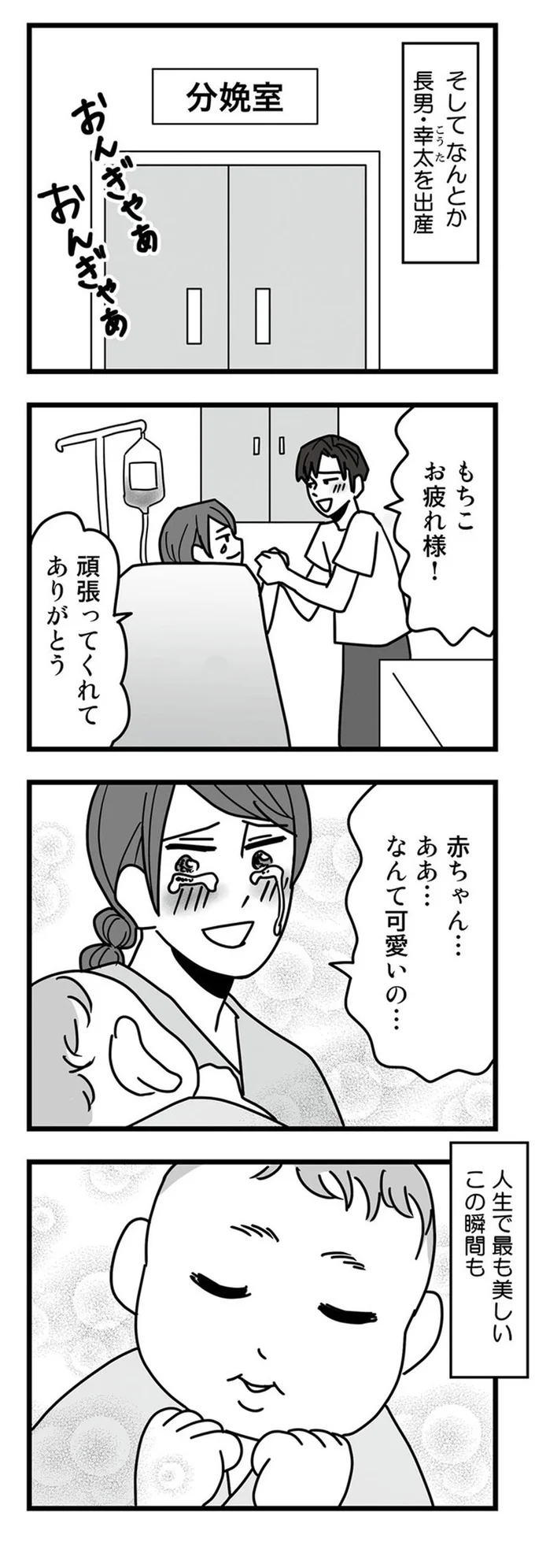 『結婚生活の半分以上不倫サレてました 夫と不倫相手を地獄に堕とす』 16331860.webp