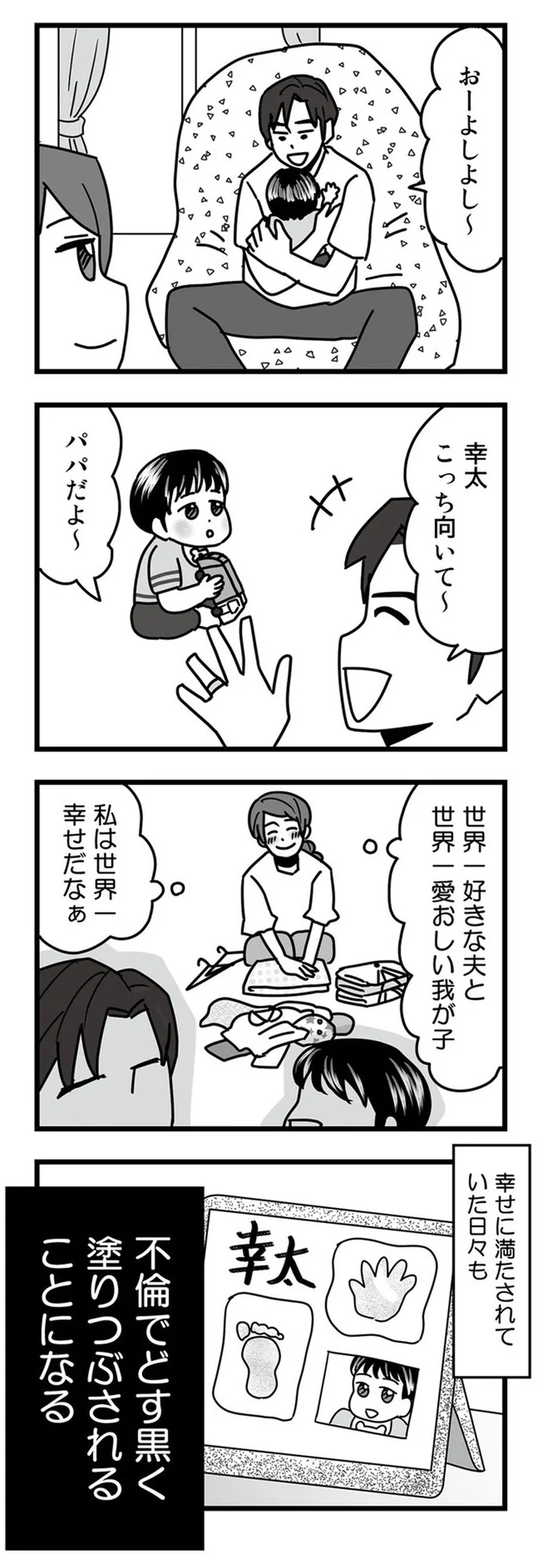 『結婚生活の半分以上不倫サレてました 夫と不倫相手を地獄に堕とす』 16331861.webp