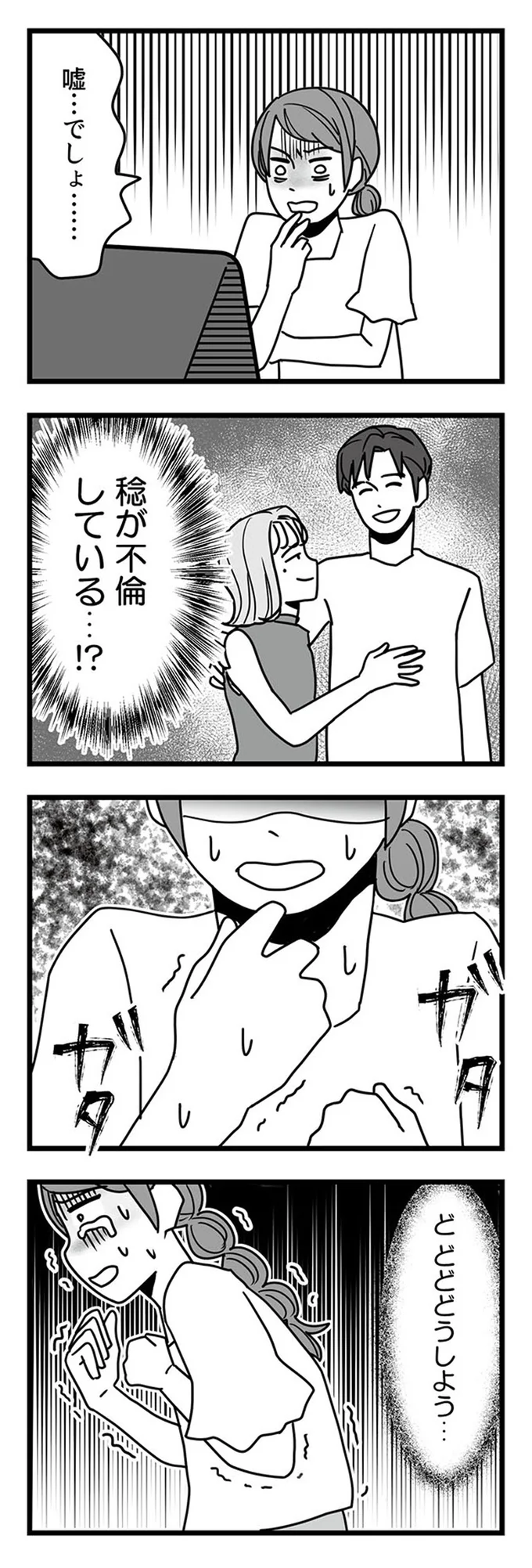『結婚生活の半分以上不倫サレてました 夫と不倫相手を地獄に堕とす』 16331873.webp