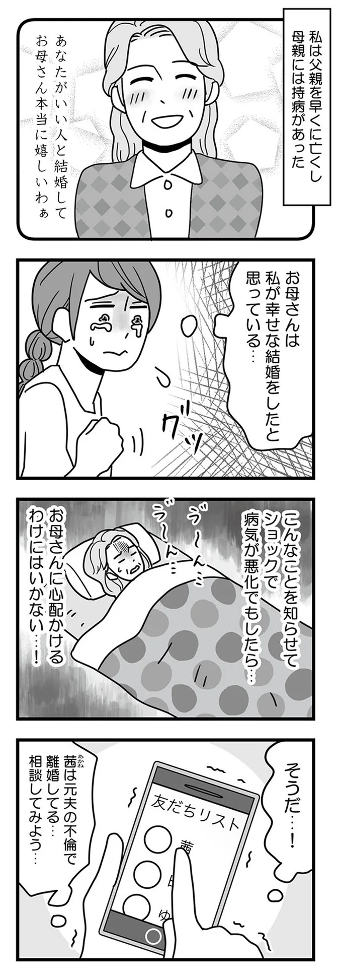 『結婚生活の半分以上不倫サレてました 夫と不倫相手を地獄に堕とす』 16331876.webp