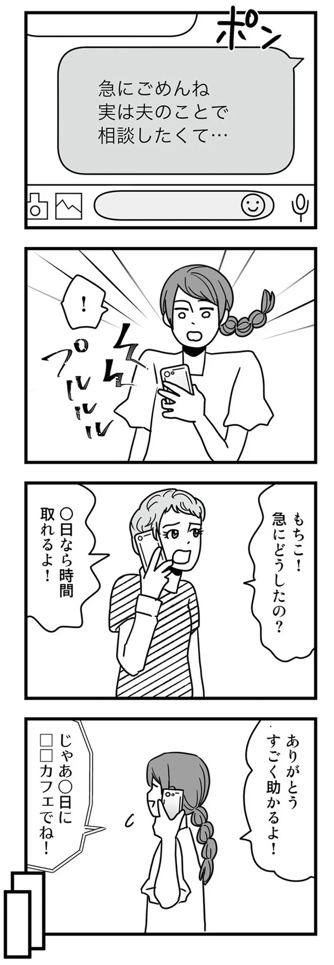 『結婚生活の半分以上不倫サレてました 夫と不倫相手を地獄に堕とす』 16331877.webp