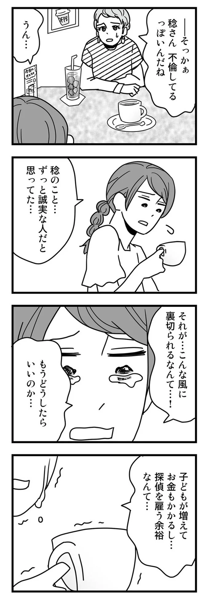 『結婚生活の半分以上不倫サレてました 夫と不倫相手を地獄に堕とす』 16331878.webp