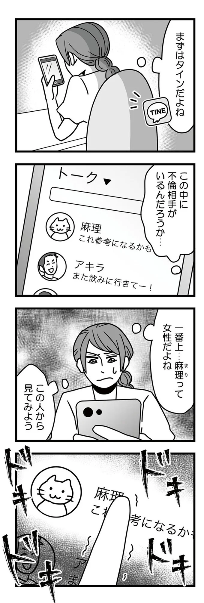 『結婚生活の半分以上不倫サレてました 夫と不倫相手を地獄に堕とす』 16331887.webp
