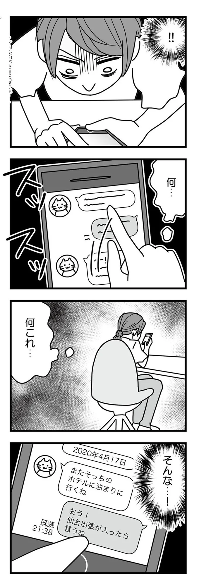 『結婚生活の半分以上不倫サレてました 夫と不倫相手を地獄に堕とす』 16331888.webp