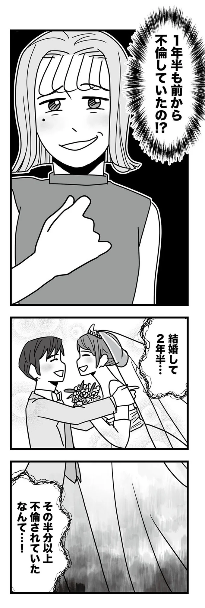 『結婚生活の半分以上不倫サレてました 夫と不倫相手を地獄に堕とす』 16331889.webp