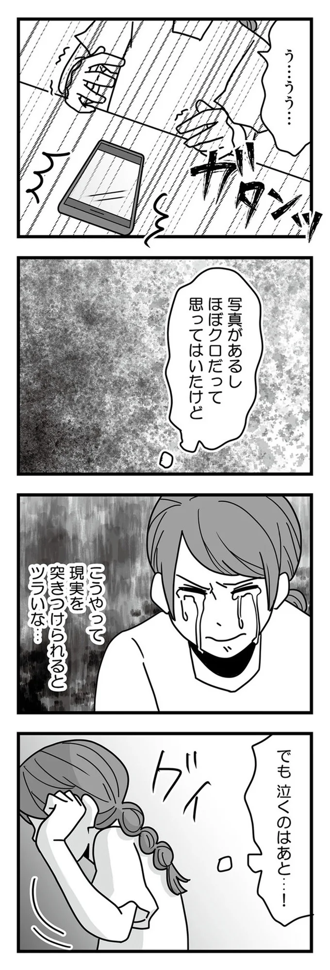 『結婚生活の半分以上不倫サレてました 夫と不倫相手を地獄に堕とす』 16331890.webp