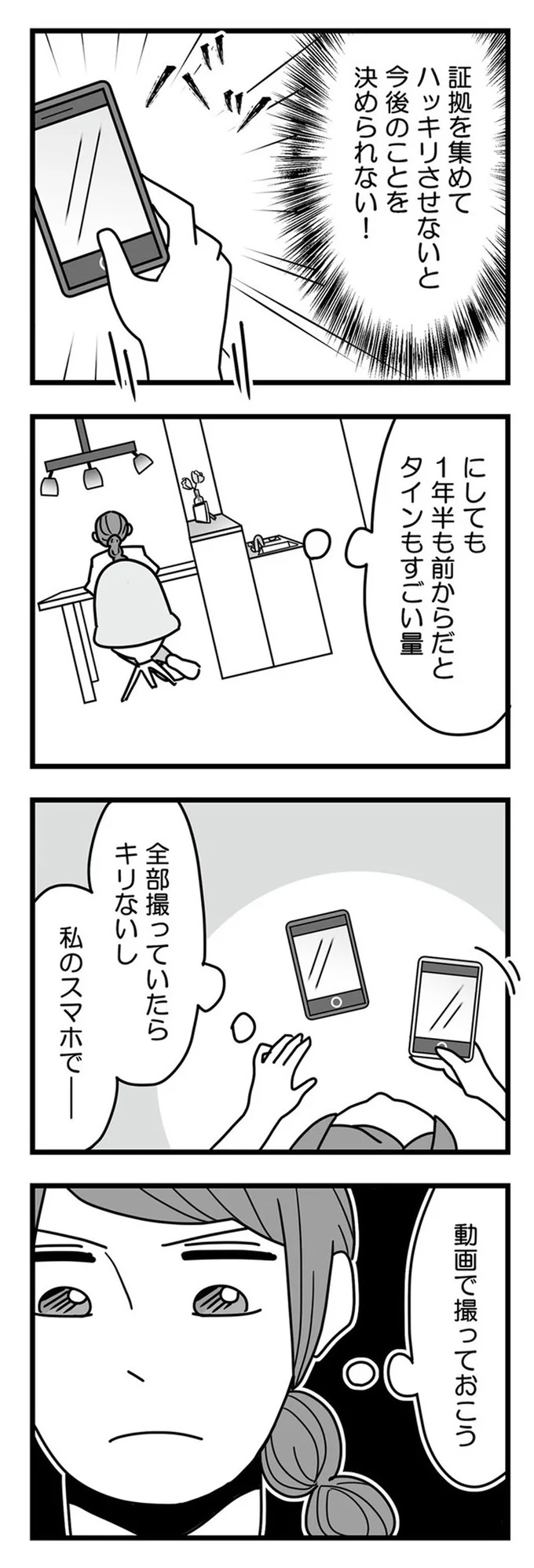 『結婚生活の半分以上不倫サレてました 夫と不倫相手を地獄に堕とす』 16331891.webp