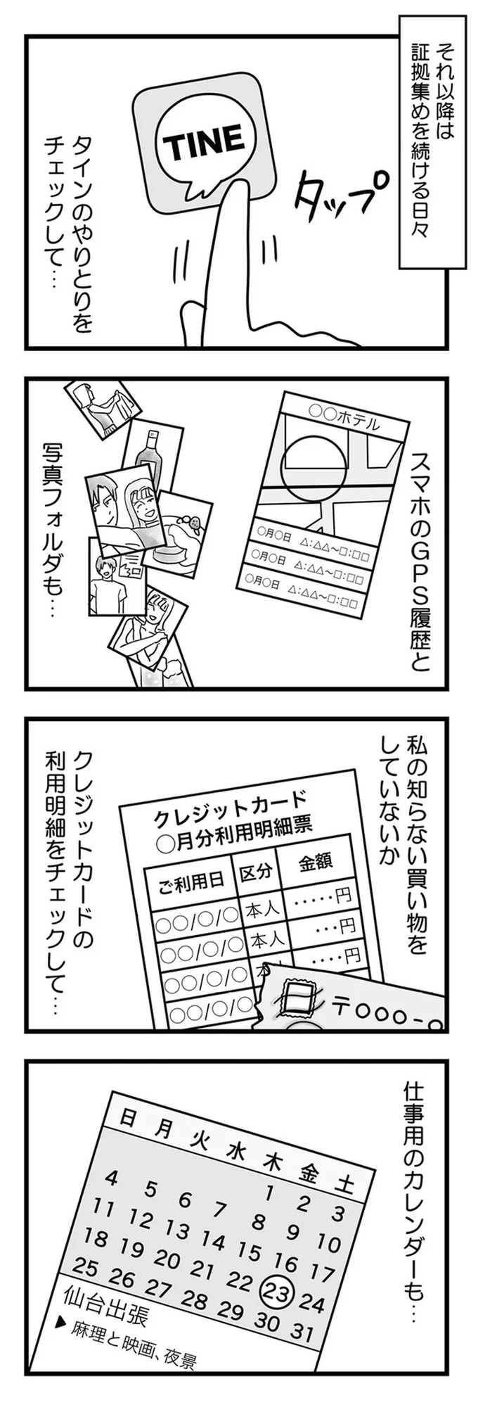 『結婚生活の半分以上不倫サレてました 夫と不倫相手を地獄に堕とす』 16331903.webp