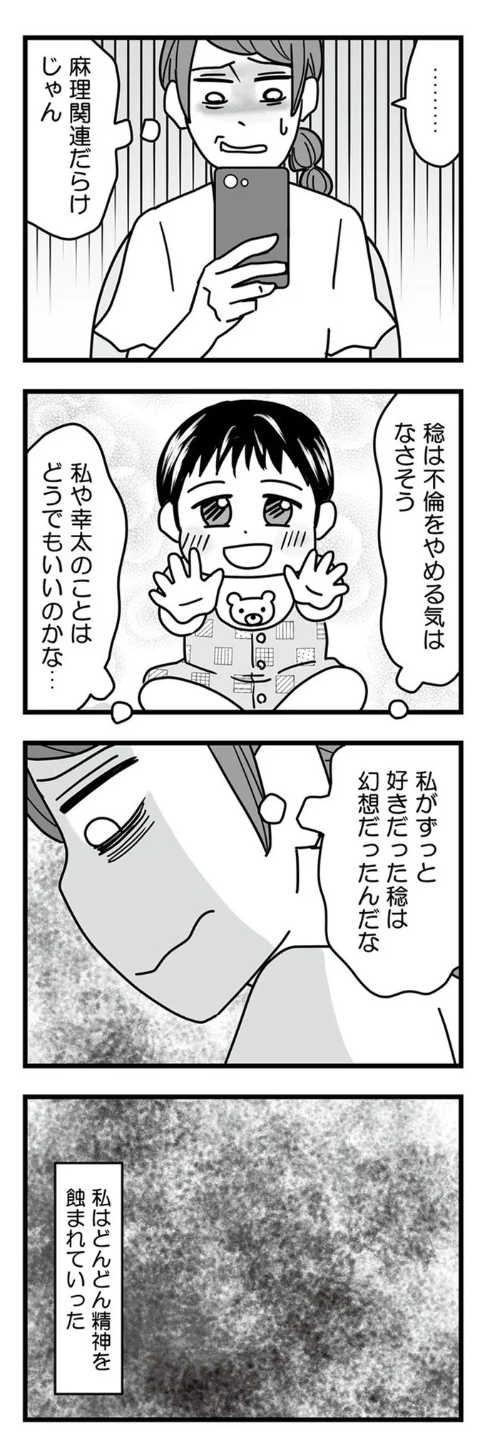 『結婚生活の半分以上不倫サレてました 夫と不倫相手を地獄に堕とす』 16331904.webp