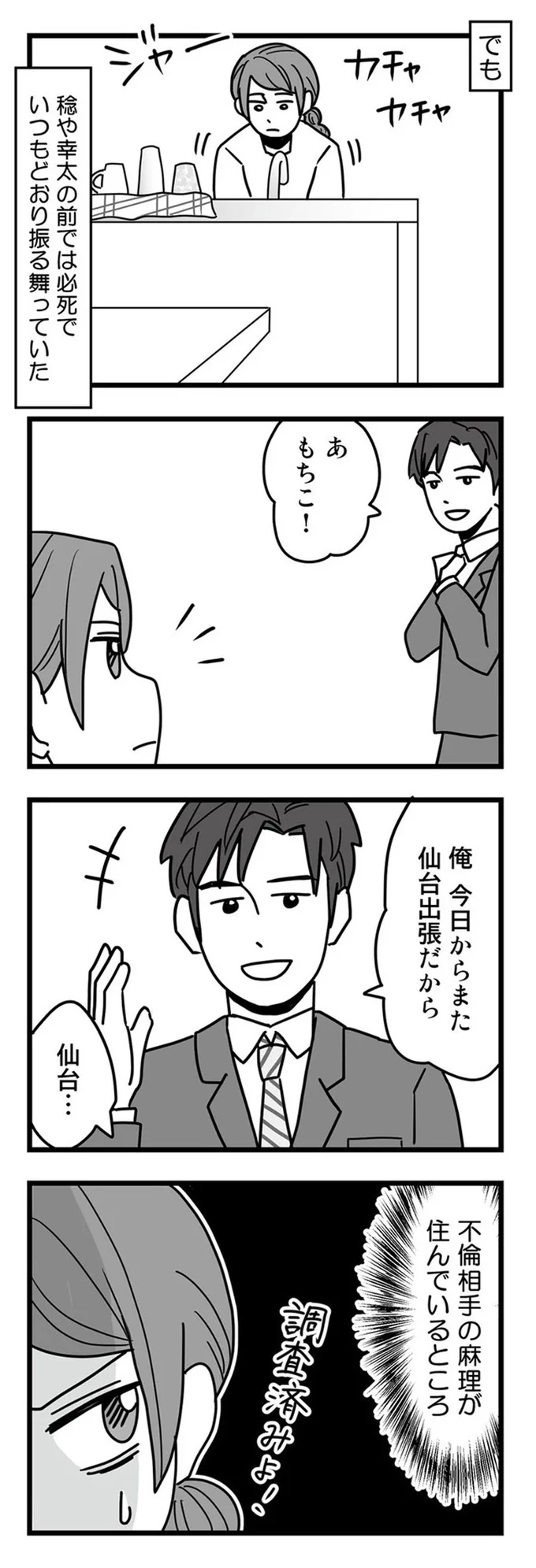 『結婚生活の半分以上不倫サレてました 夫と不倫相手を地獄に堕とす』 16331905.webp