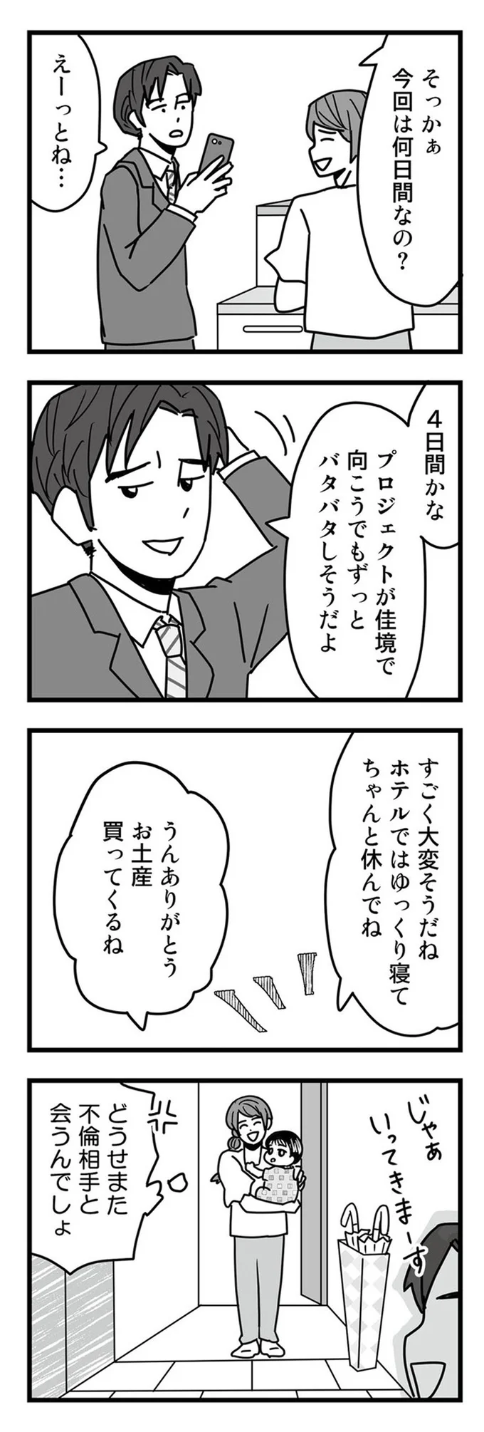 『結婚生活の半分以上不倫サレてました 夫と不倫相手を地獄に堕とす』 16331906.webp