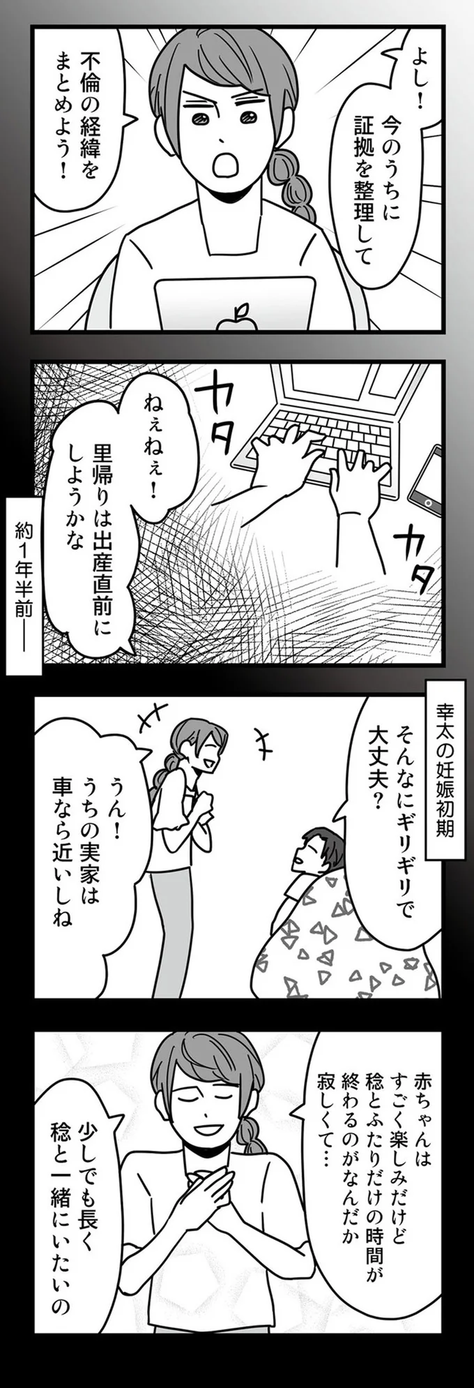 『結婚生活の半分以上不倫サレてました 夫と不倫相手を地獄に堕とす』 16331907.webp
