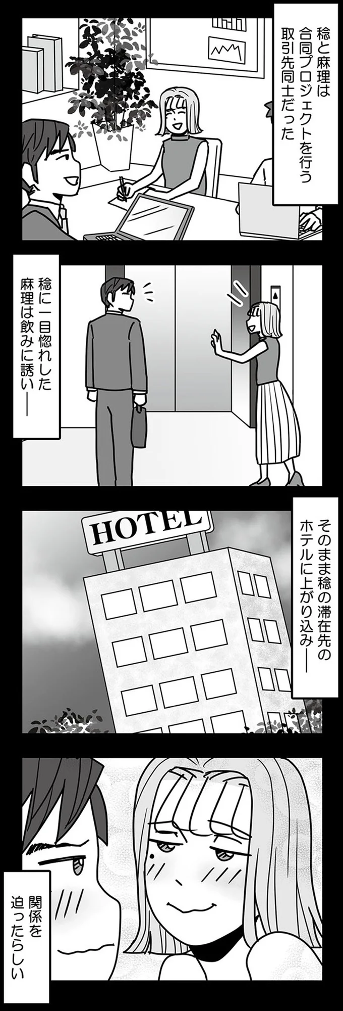 『結婚生活の半分以上不倫サレてました 夫と不倫相手を地獄に堕とす』 16331914.webp