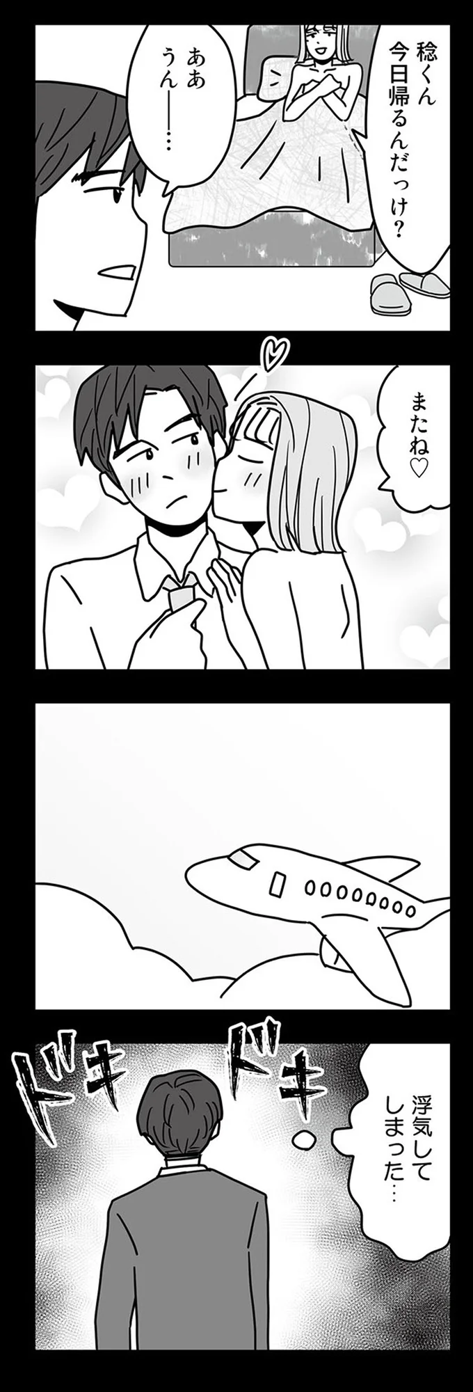 『結婚生活の半分以上不倫サレてました 夫と不倫相手を地獄に堕とす』 16331915.webp