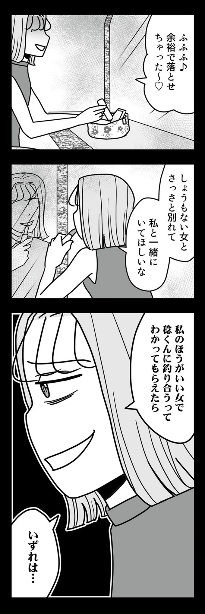 『結婚生活の半分以上不倫サレてました 夫と不倫相手を地獄に堕とす』 16331917.webp
