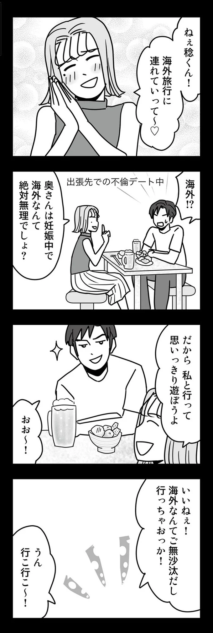 『結婚生活の半分以上不倫サレてました 夫と不倫相手を地獄に堕とす』 16331918.webp