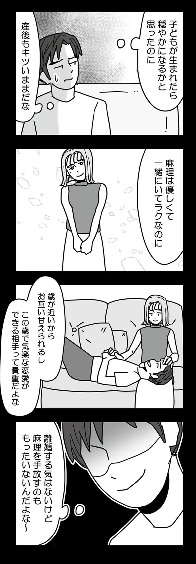 『結婚生活の半分以上不倫サレてました 夫と不倫相手を地獄に堕とす』 16331942.webp