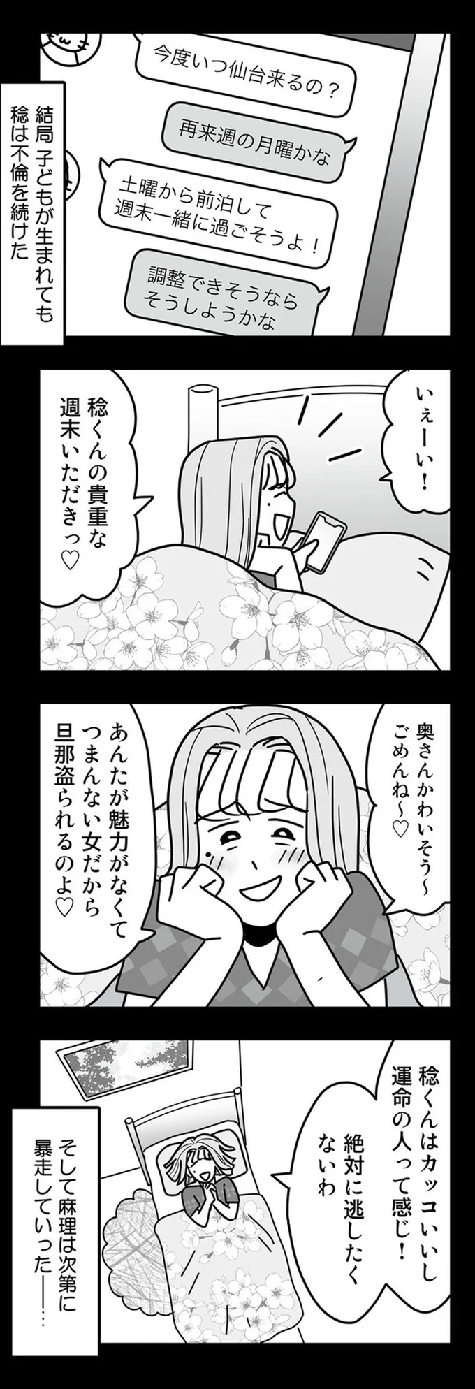 『結婚生活の半分以上不倫サレてました 夫と不倫相手を地獄に堕とす』 16331950.webp