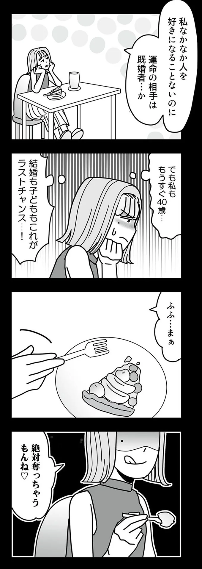 『結婚生活の半分以上不倫サレてました 夫と不倫相手を地獄に堕とす』 16331951.webp
