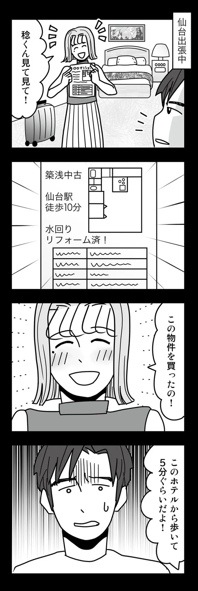 『結婚生活の半分以上不倫サレてました 夫と不倫相手を地獄に堕とす』 16331953.webp