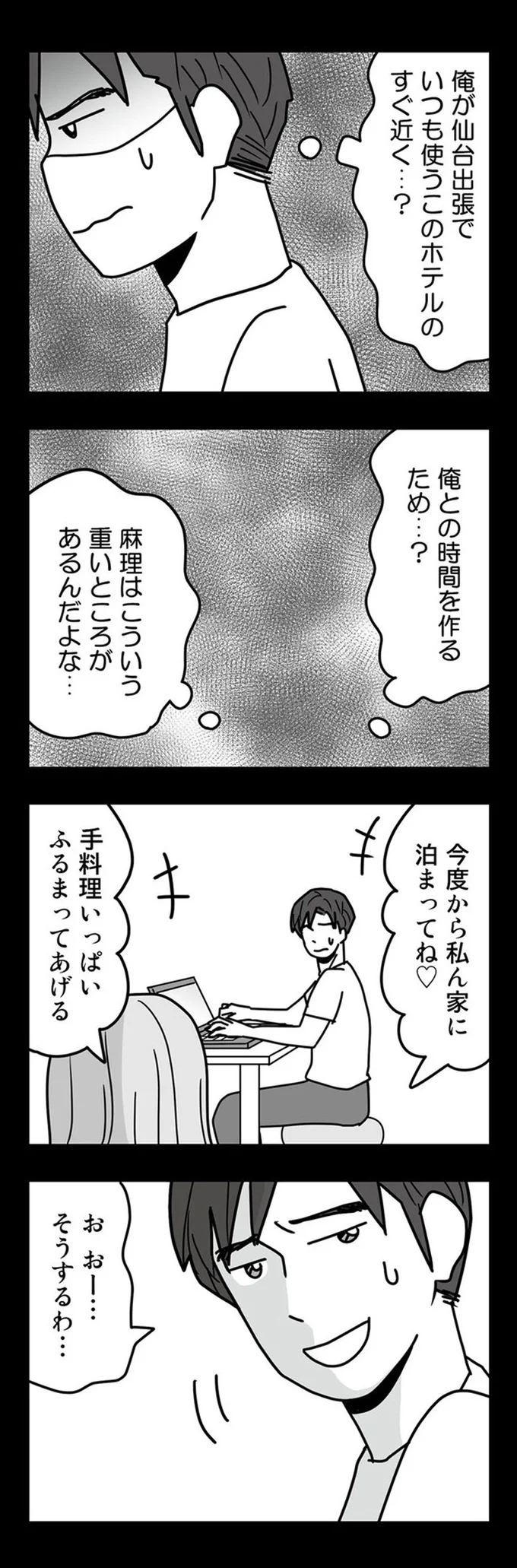 『結婚生活の半分以上不倫サレてました 夫と不倫相手を地獄に堕とす』 16331954.webp