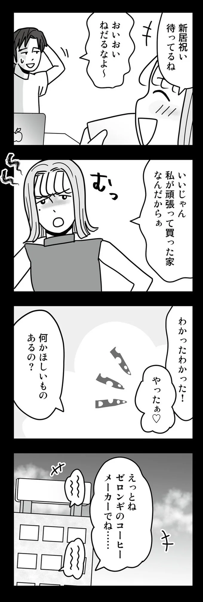 『結婚生活の半分以上不倫サレてました 夫と不倫相手を地獄に堕とす』 16331955.webp