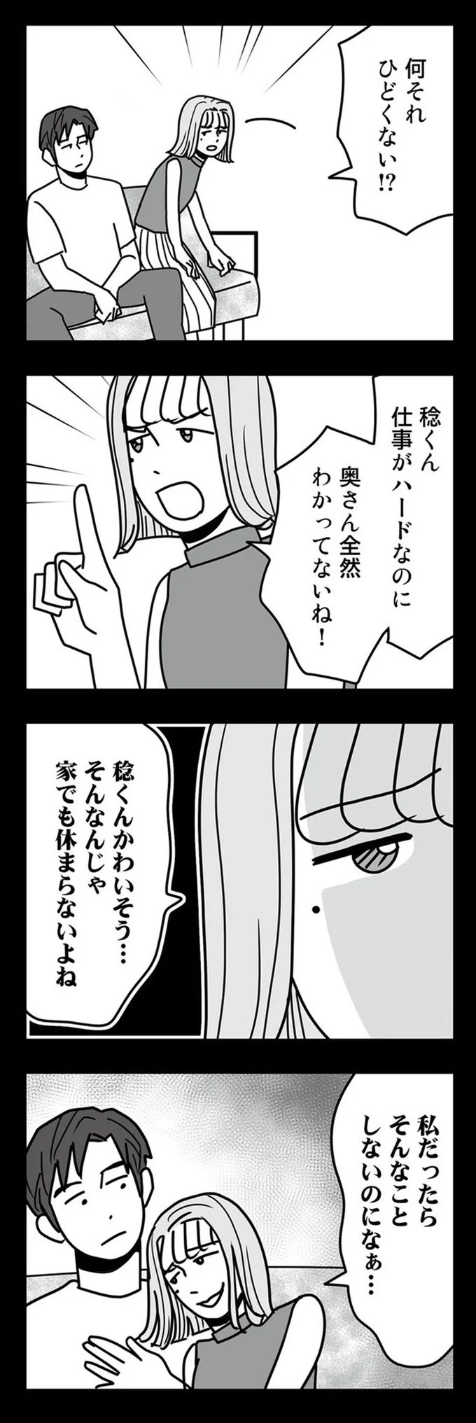 『結婚生活の半分以上不倫サレてました 夫と不倫相手を地獄に堕とす』 16331962.webp