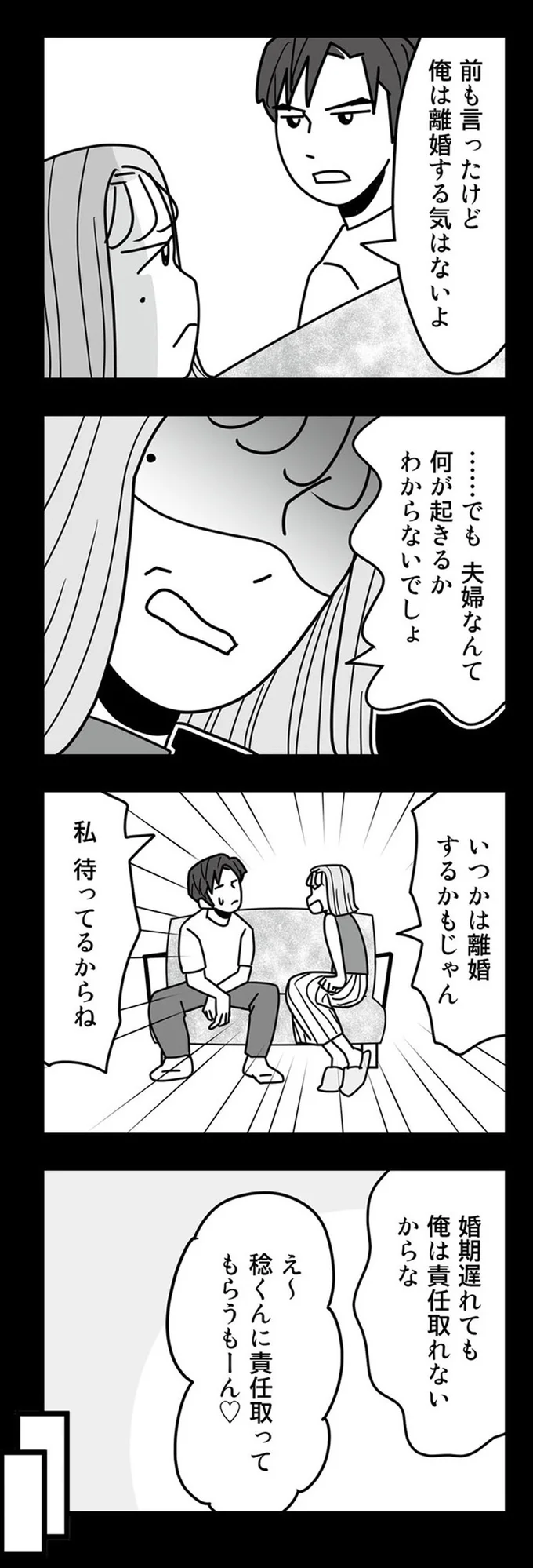 『結婚生活の半分以上不倫サレてました 夫と不倫相手を地獄に堕とす』 16331964.webp