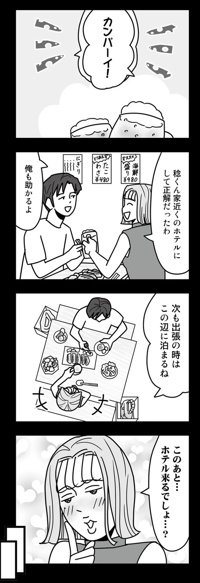 『結婚生活の半分以上不倫サレてました 夫と不倫相手を地獄に堕とす』 16331976.webp