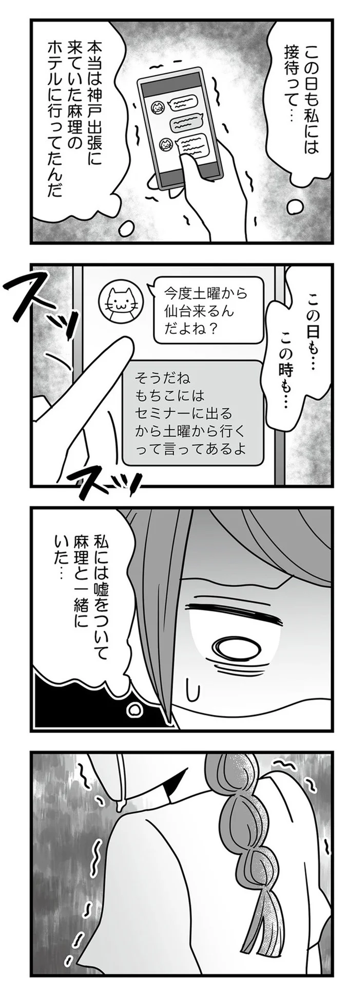『結婚生活の半分以上不倫サレてました 夫と不倫相手を地獄に堕とす』 16331978.webp